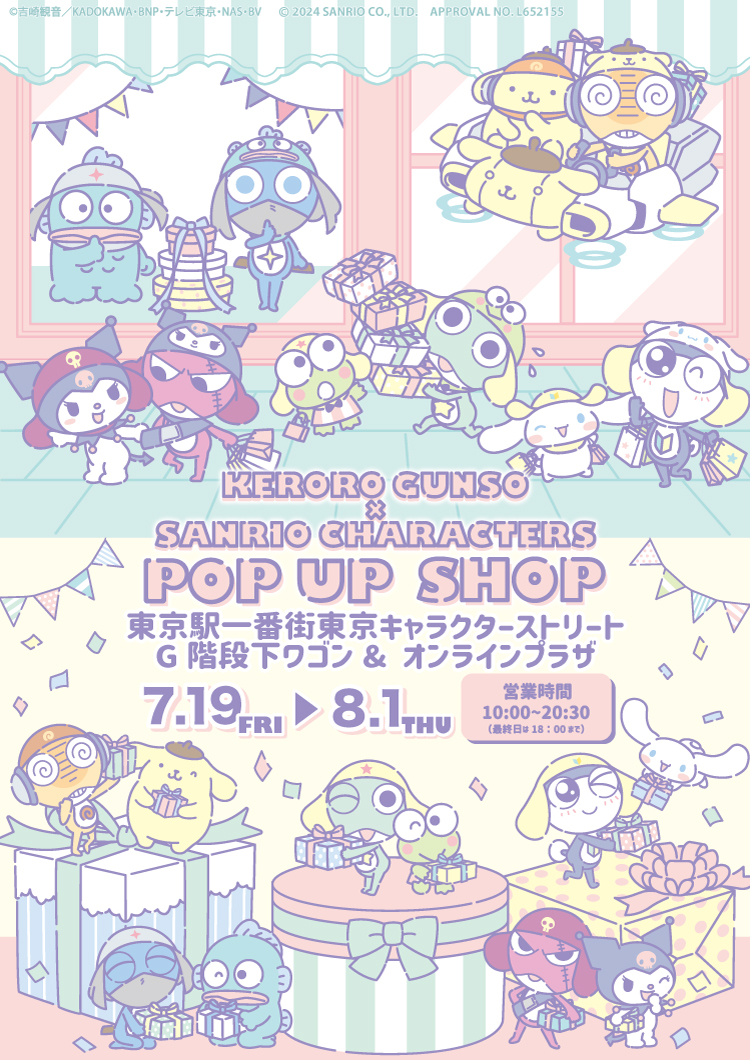 ⭐︎『ケロロ軍曹』×『サンリオキャラクターズ』⭐︎ POP UP SHOP 開催決定！｜NEWS｜むにゅぐるみパティオ公式サイト